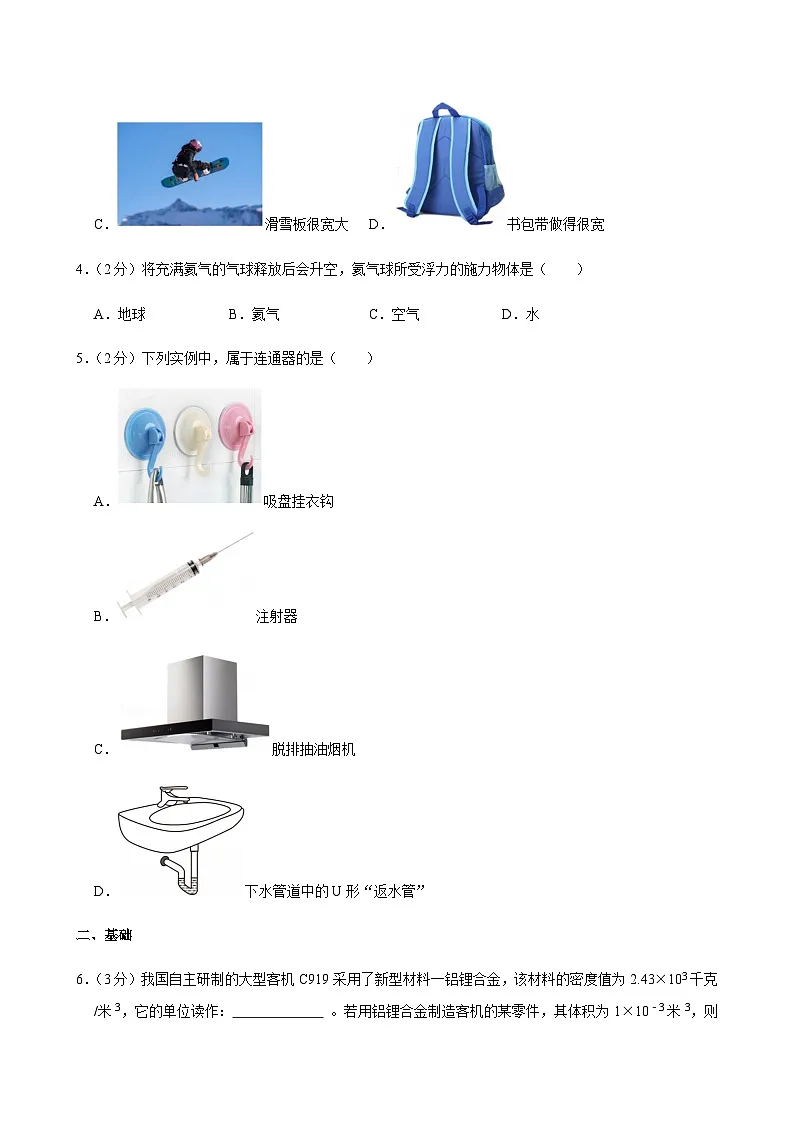 2024-2025学年上海市嘉定区八年级（下）期中物理试卷第2页