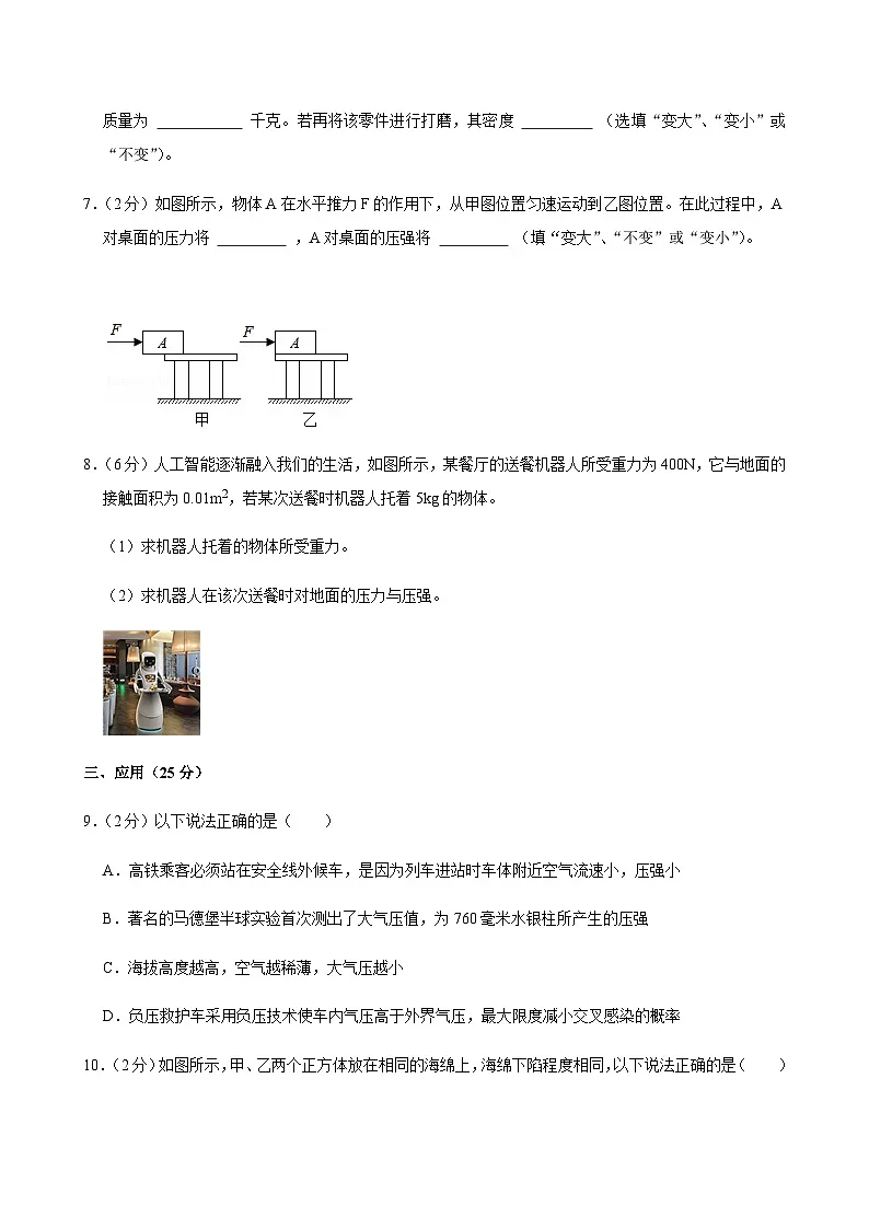 2024-2025学年上海市嘉定区八年级（下）期中物理试卷第3页