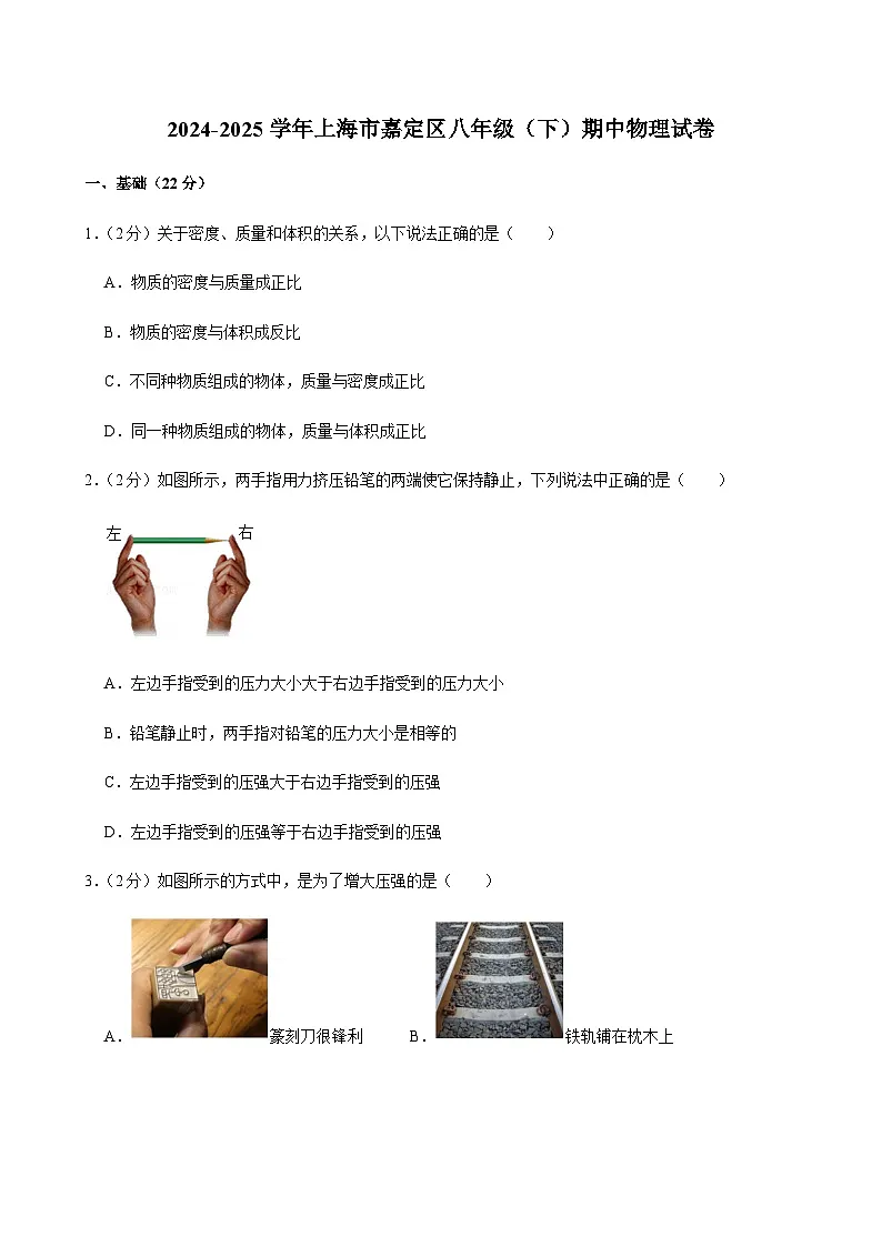 2024-2025学年上海市嘉定区八年级（下）期中物理试卷第1页