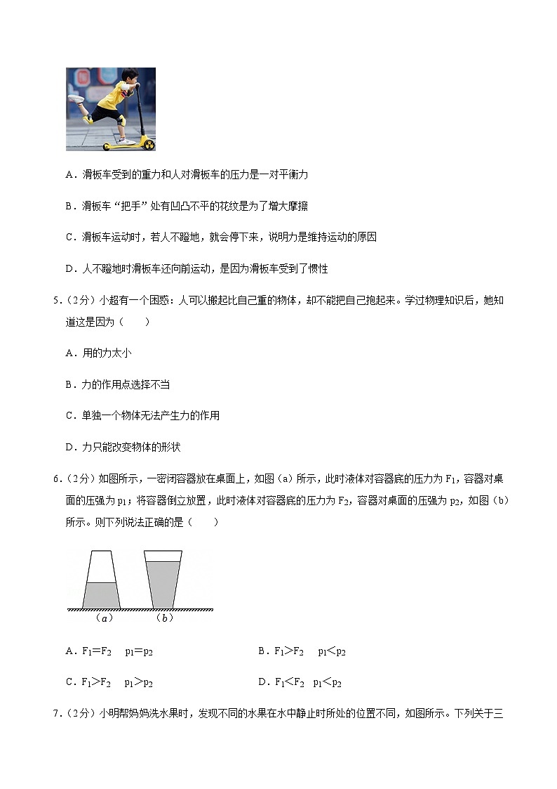 2024-2025学年山东省烟台市莱阳市九年级（下）期中物理试卷第2页