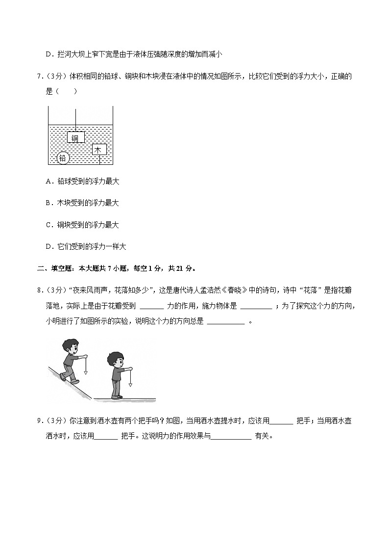 2024-2025学年广东省佛山市南海区狮山镇八年级（下）期中物理试卷第3页