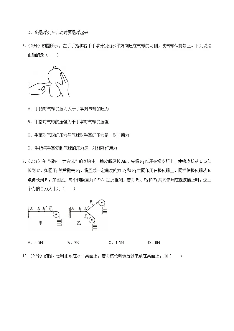 2024-2025学年山东省青岛大学附中八年级（下）期中物理试卷第3页