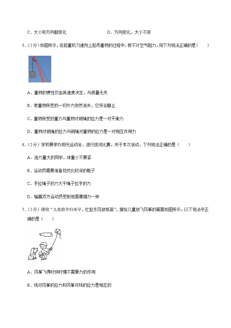 2024-2025学年陕西省西安市新城区部分学校八年级（下）期中物理试卷第2页
