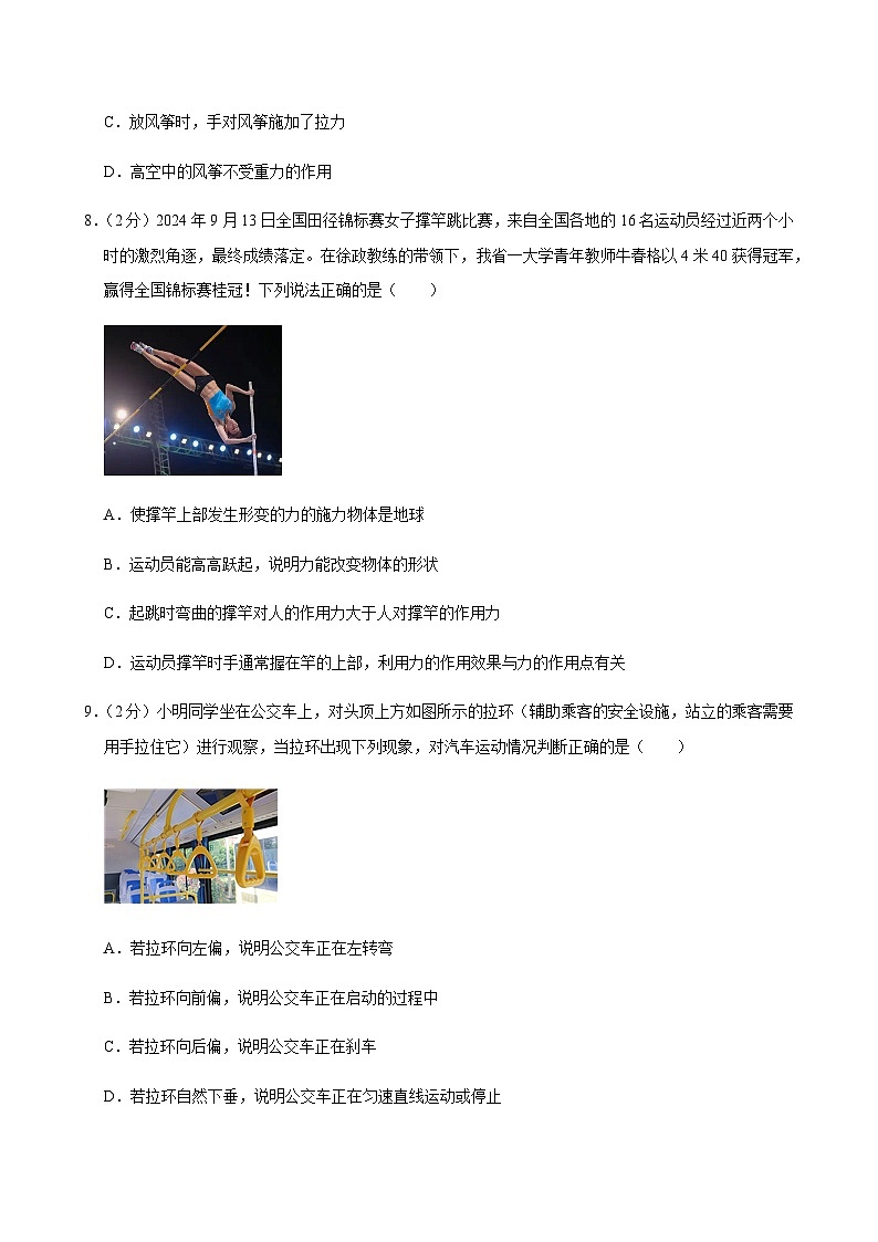 2024-2025学年陕西省西安市新城区部分学校八年级（下）期中物理试卷第3页