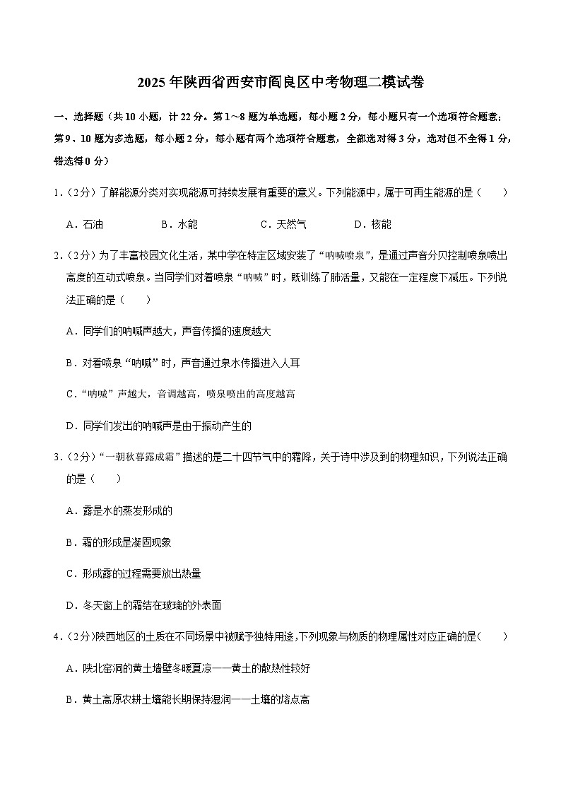 2025年陕西省西安市阎良区中考物理二模试卷第1页