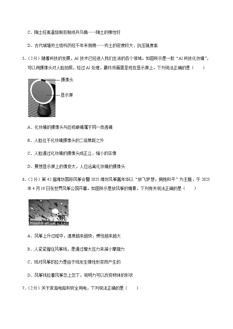 2025年陕西省西安市阎良区中考物理二模试卷第2页