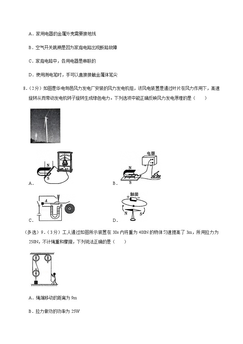 2025年陕西省西安市阎良区中考物理二模试卷第3页