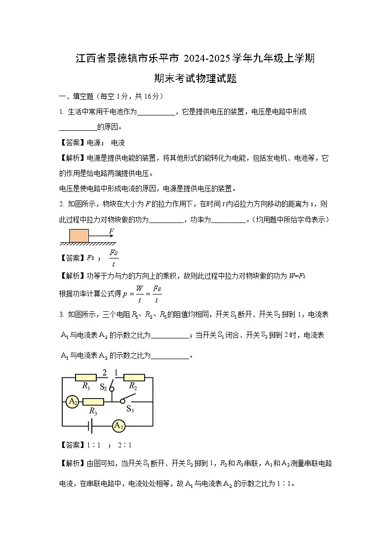 江西省景德镇市乐平市2024-2025学年九年级上学期期末物理试题（解析版）第1页