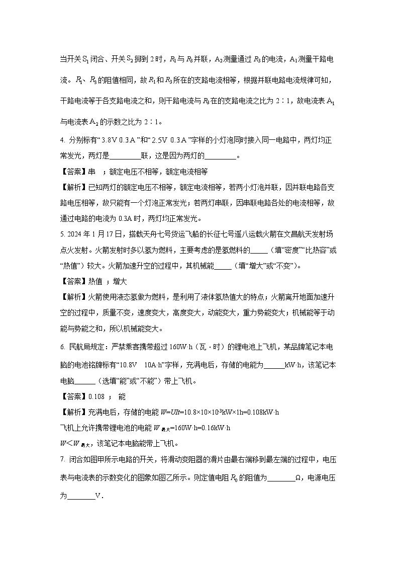 江西省景德镇市乐平市2024-2025学年九年级上学期期末物理试题（解析版）第2页