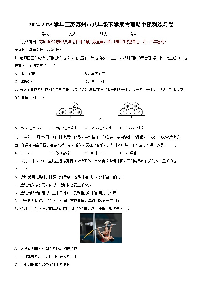 江苏省苏州市2024-2025学年八年级下学期期中预测练习卷物理（解析版）第1页