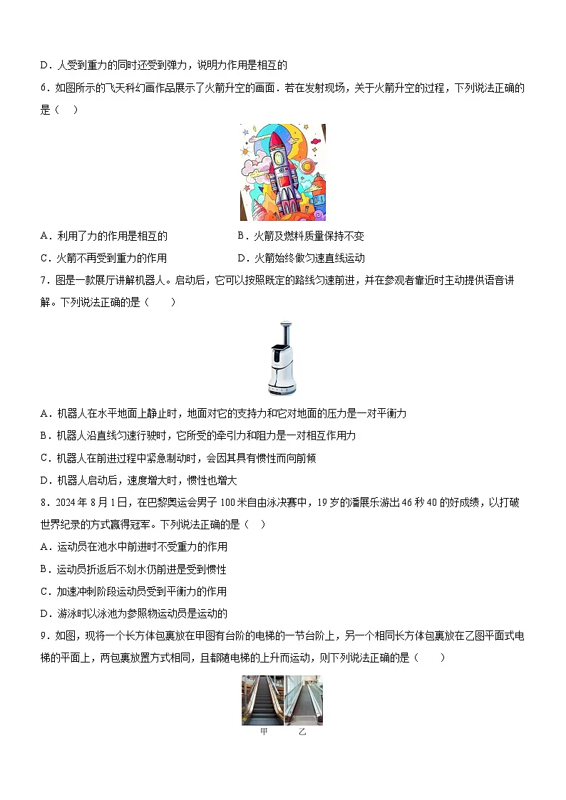 江苏省苏州市2024-2025学年八年级下学期期中预测练习卷物理（解析版）第2页