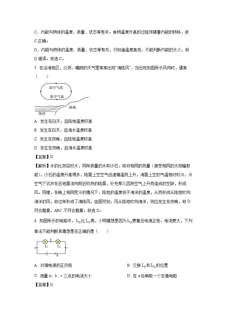 江苏省泰州市靖江市2024-2025学年九年级上学期期末(2)物理试题（解析版）第3页