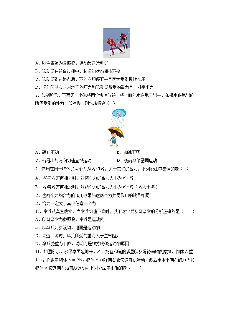 江苏省无锡市2024-2025学年八年级下学期期中综合练习卷+物理（解析版）第2页