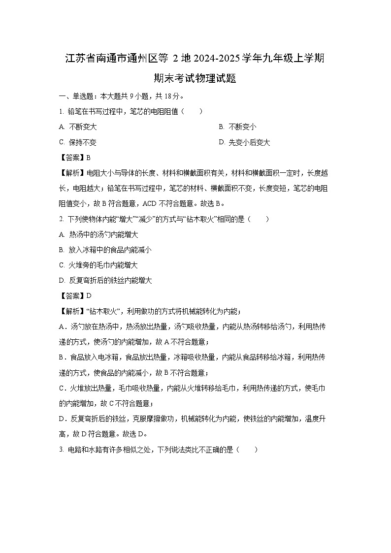 江苏省南通市通州区等2地2024-2025学年九年级上学期期末物理试题（解析版）第1页