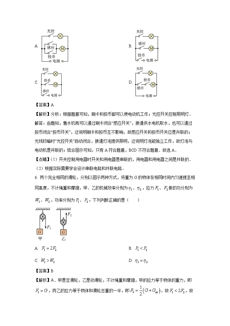 江苏省南通市通州区等2地2024-2025学年九年级上学期期末物理试题（解析版）第3页