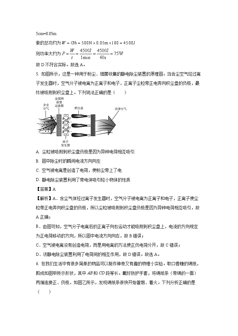 广西壮族自治区柳州市鹿寨县2024-2025学年九年级上学期期末物理试题（解析版）第3页