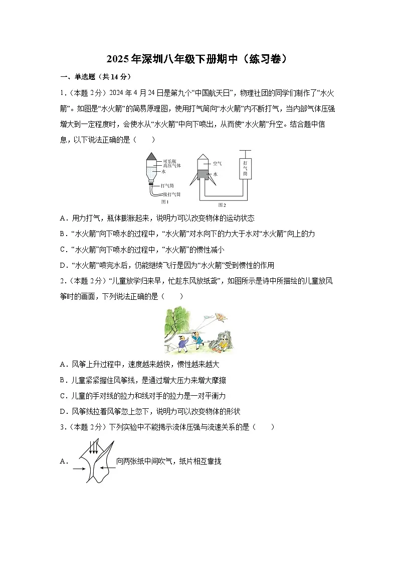 广东省深圳2024-2025学年八年级下学期期中练习卷物理（解析版）第1页