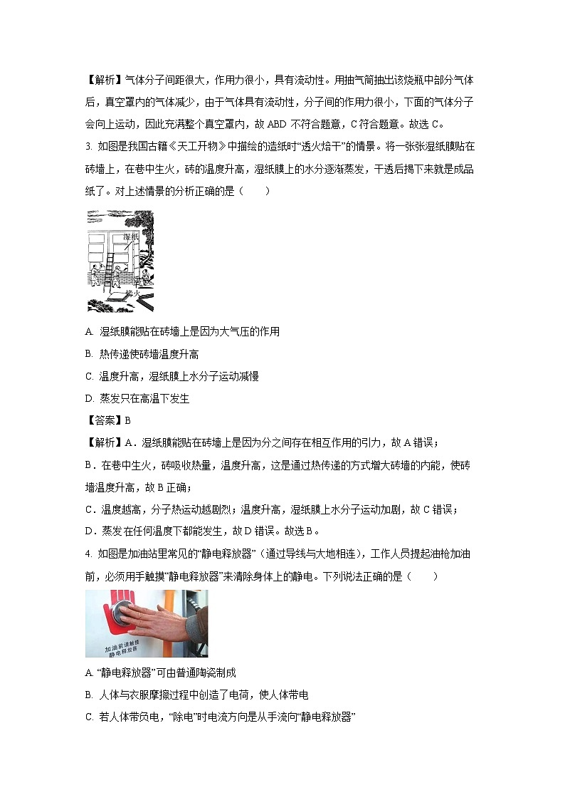 广东省广州市荔湾区2024-2025学年九年级上学期期末物理试题（解析版）第2页
