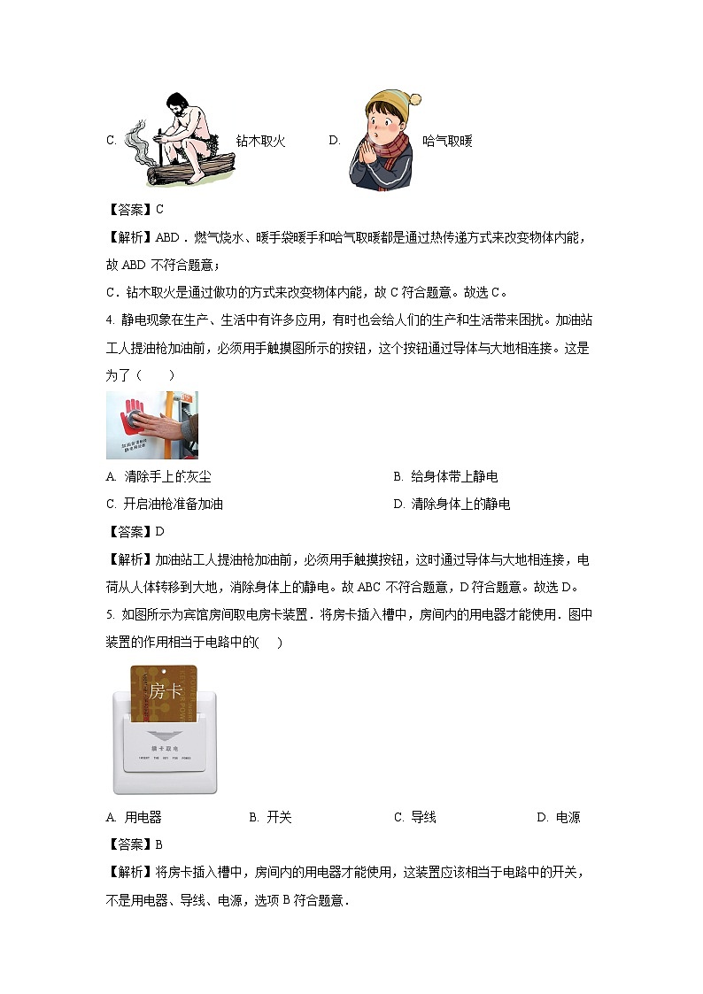 山东省滨州市滨城区2024-2025学年九年级上学期期末考试物理试题（解析版）第2页