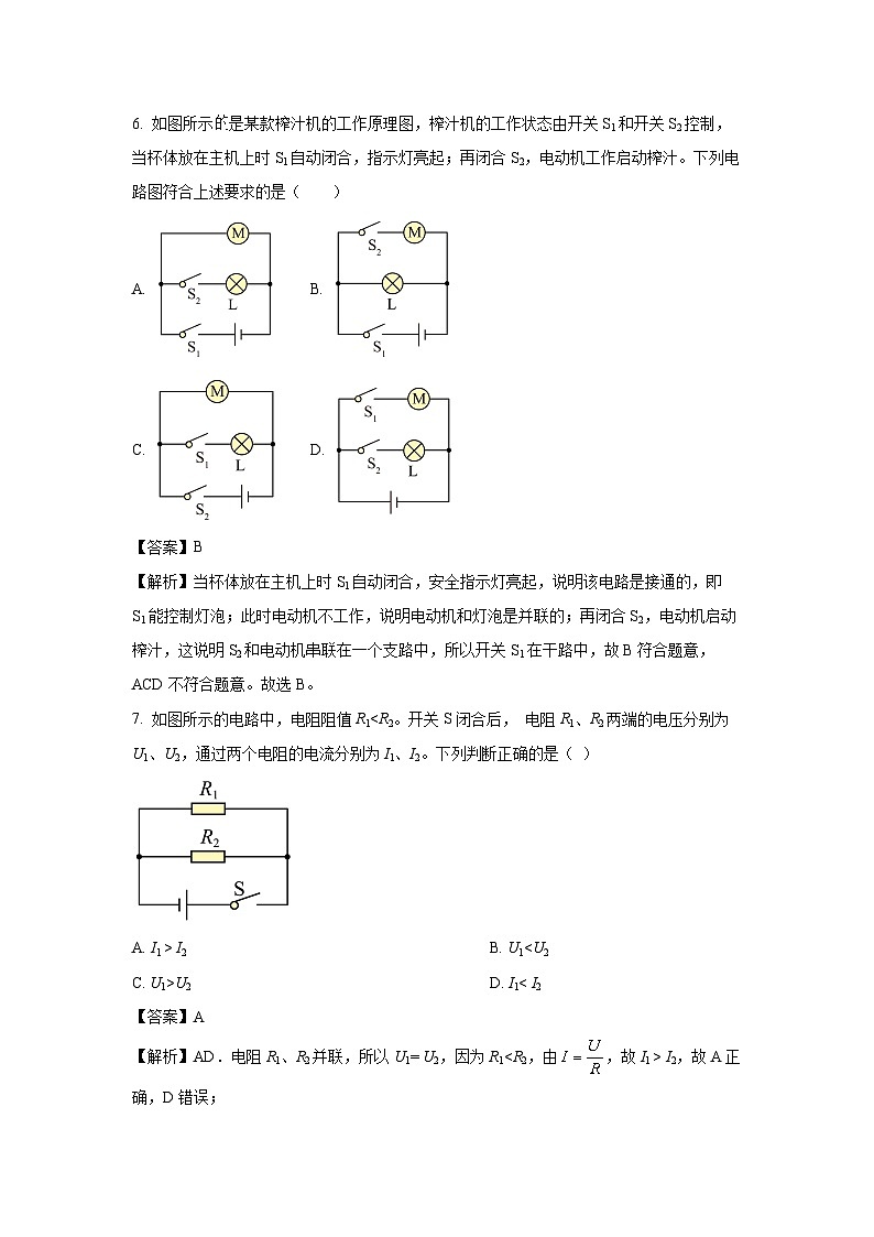 山东省滨州市滨城区2024-2025学年九年级上学期期末考试物理试题（解析版）第3页