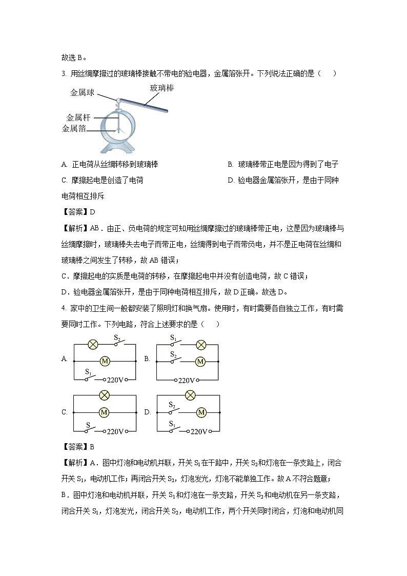 四川省泸州市合江县2024-2025学年九年级上学期期末考试物理试题（解析版）第2页