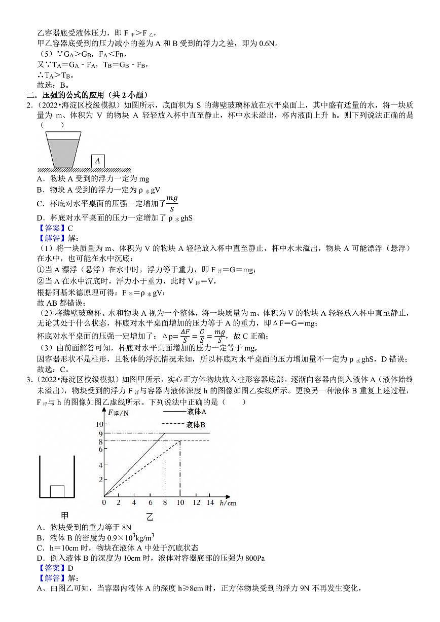 2025北京中考选择题压轴题汇编答案解析(1)第2页