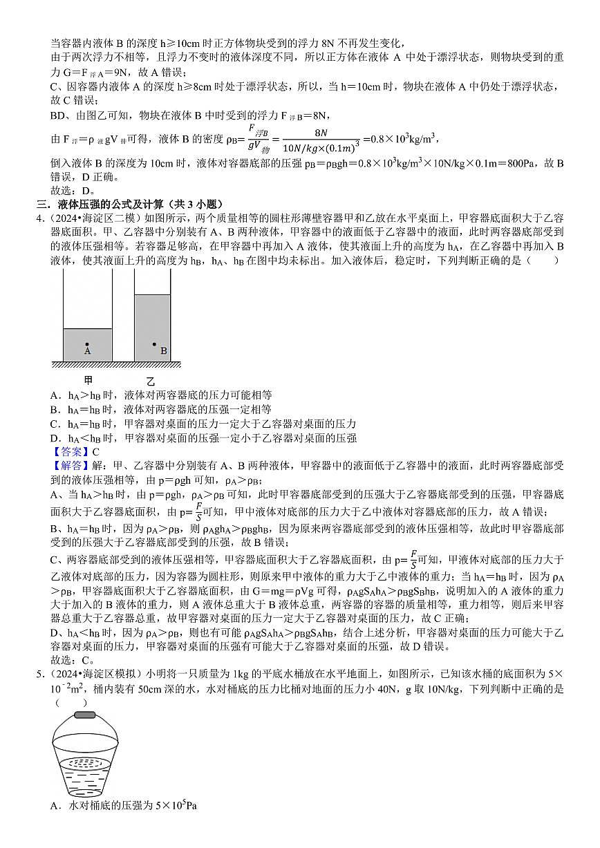 2025北京中考选择题压轴题汇编答案解析(1)第3页