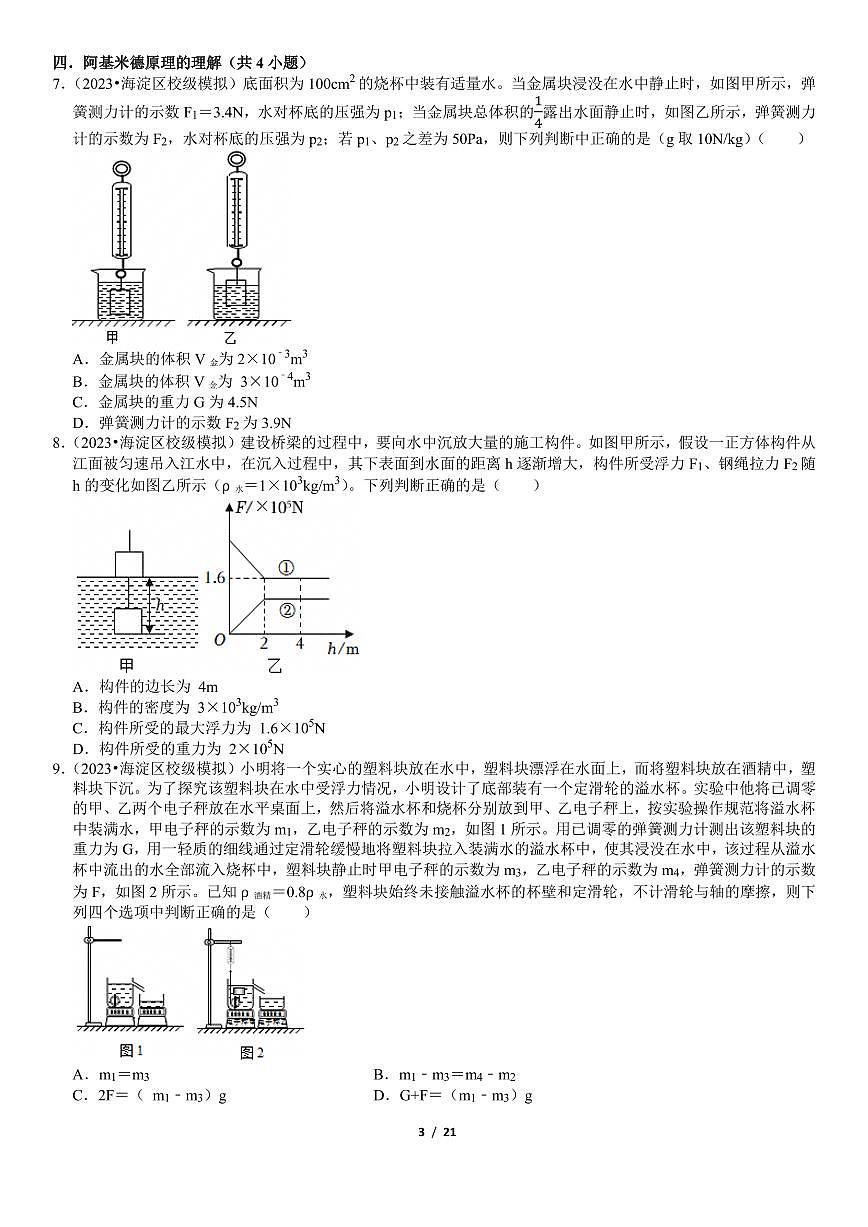 2025北京中考物理选择题压轴题汇编第3页