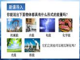 人教版（2024）物理九年級全冊-14.1 能量的轉(zhuǎn)化和守恒（課件）