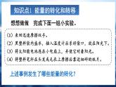 人教版（2024）物理九年級全冊-14.1 能量的轉(zhuǎn)化和守恒（課件）
