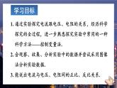 人教版（2024）物理九年級全冊-17.1 電流與電壓和電阻的關(guān)系（課件）
