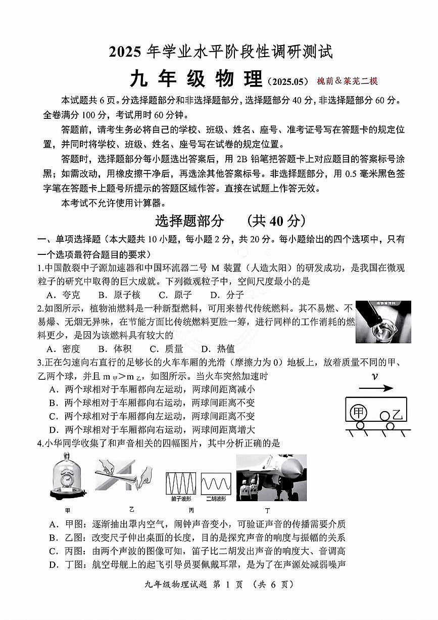 2025年济南市槐荫区初三物理二模试题及其答案第1页