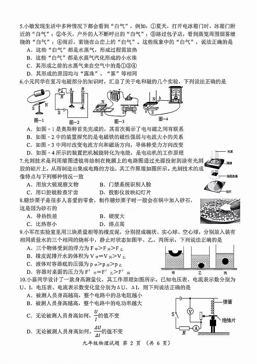 2025年济南市槐荫区初三物理二模试题及其答案第2页