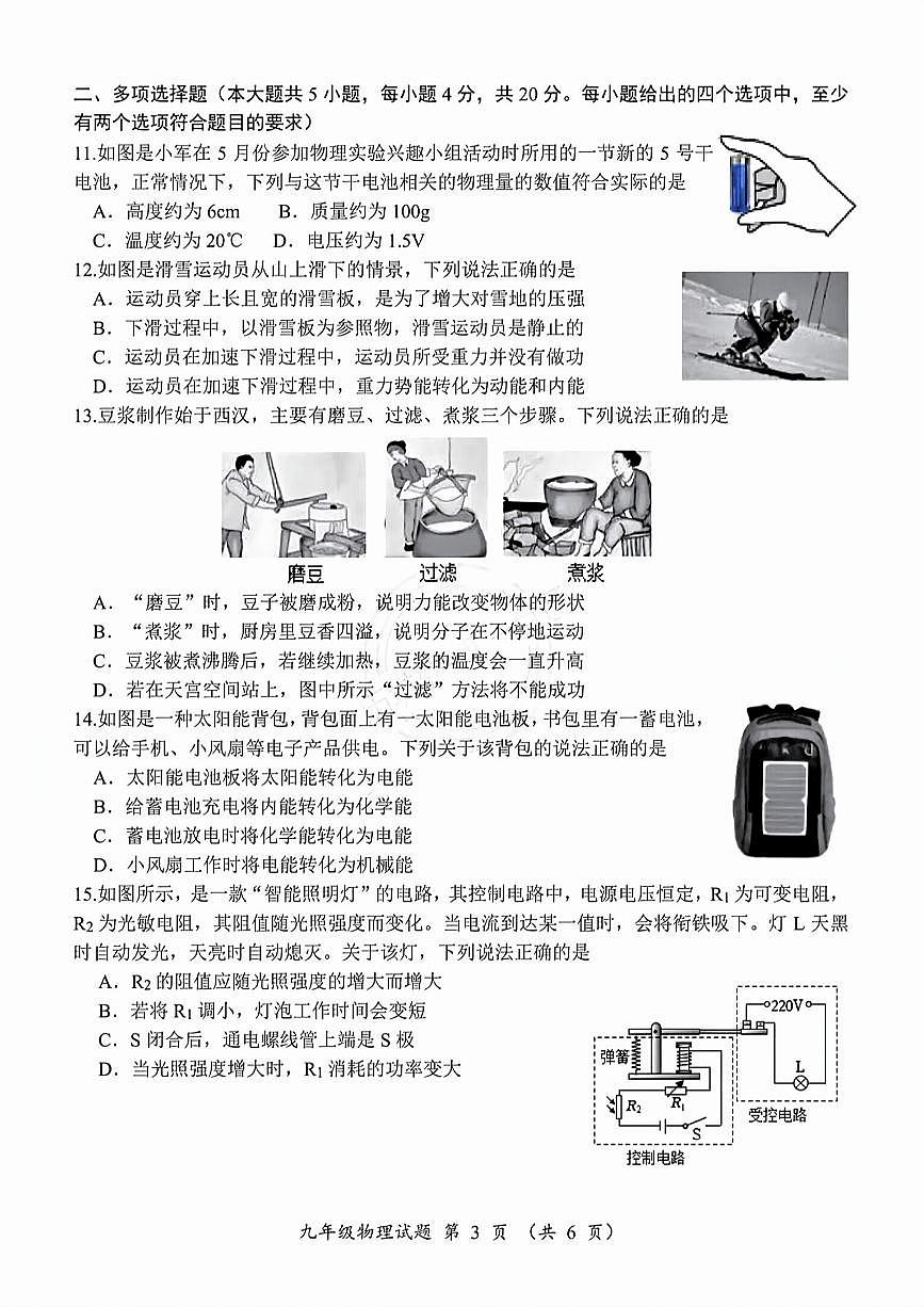 2025年济南市槐荫区初三物理二模试题及其答案第3页