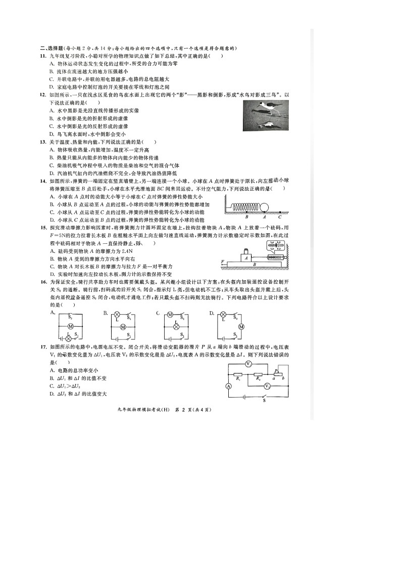 中考物理模拟卷4第2页