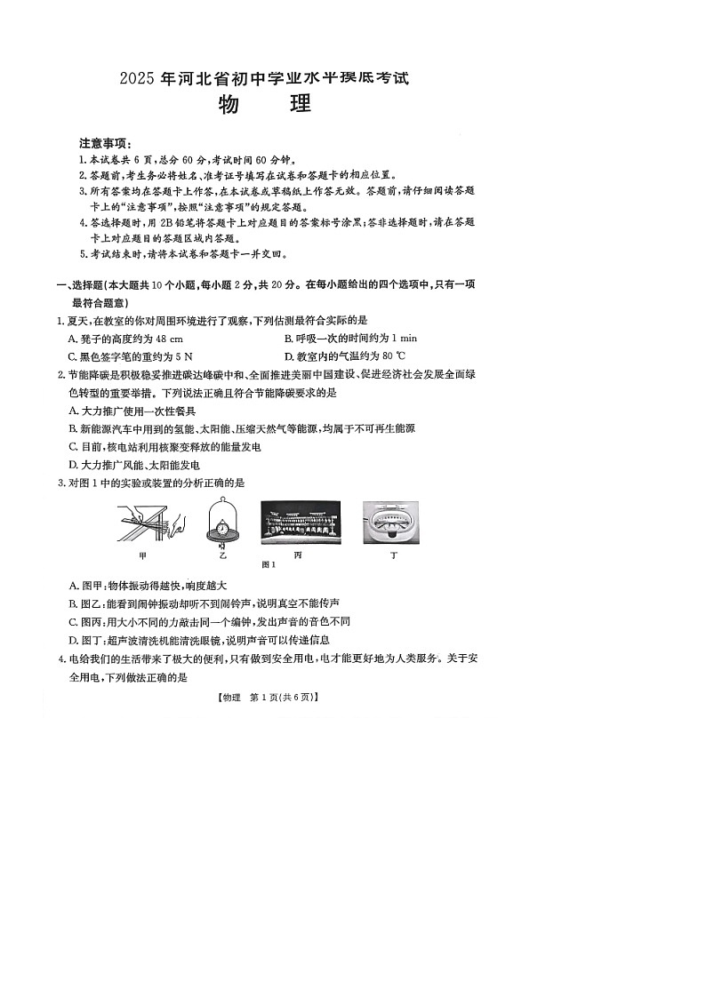 中考物理模拟卷5第1页