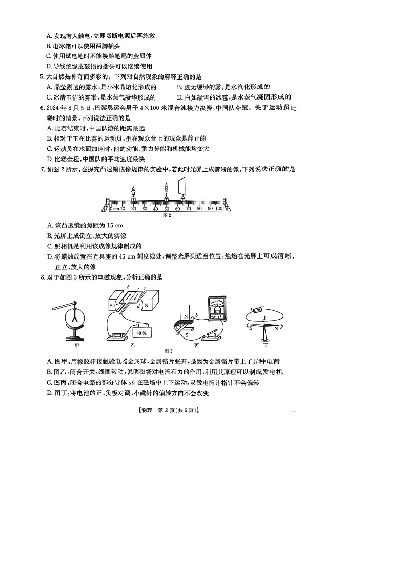 中考物理模拟卷5第2页
