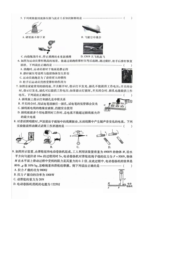 中考物理模拟卷6第2页