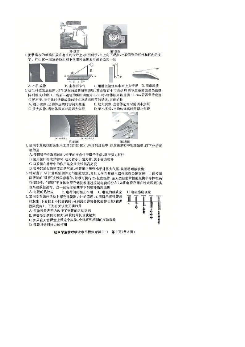 中考物理模拟卷7第2页