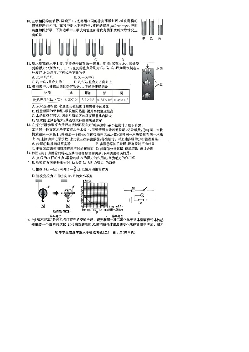 中考物理模拟卷7第3页