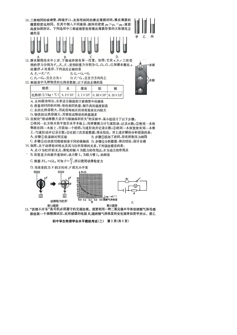 中考物理模拟卷7第3页