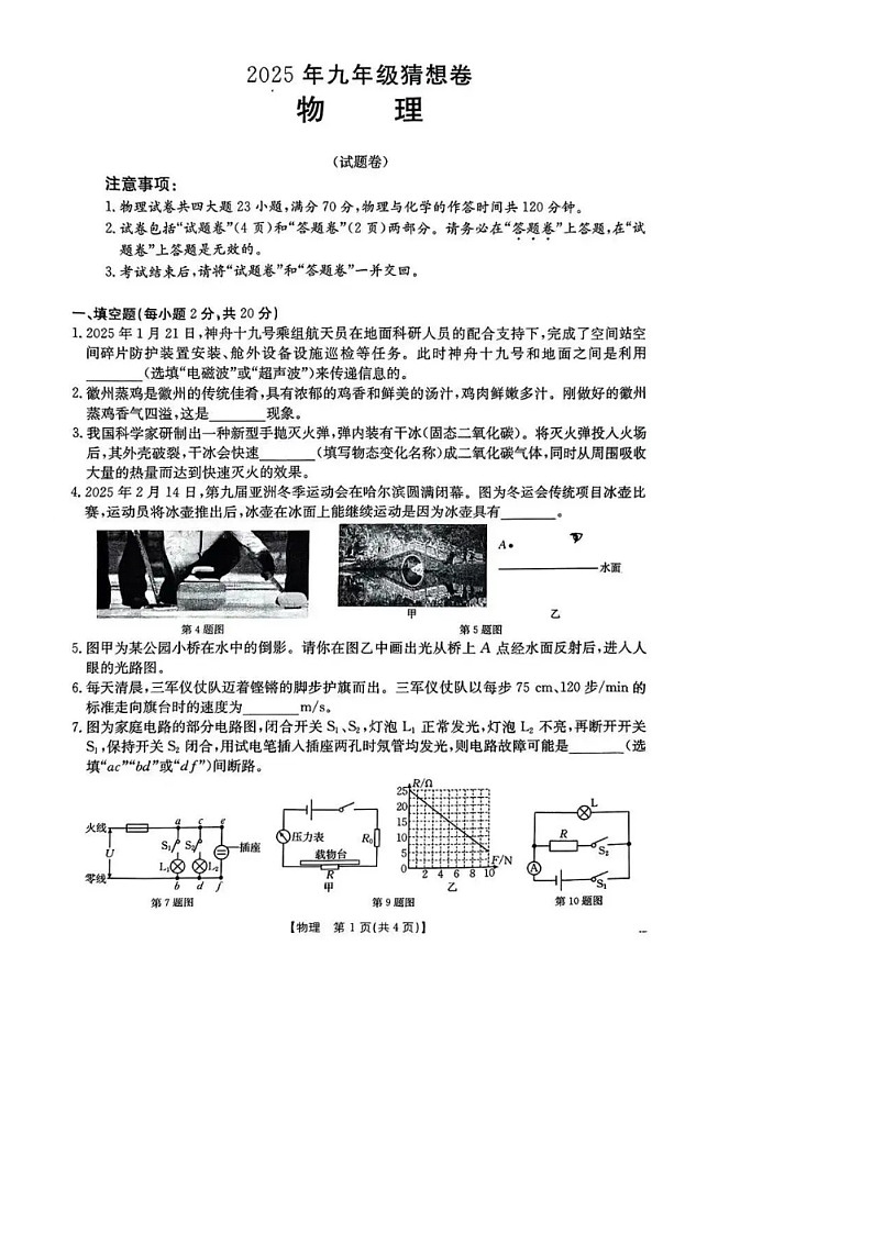 中考物理模拟卷8第1页