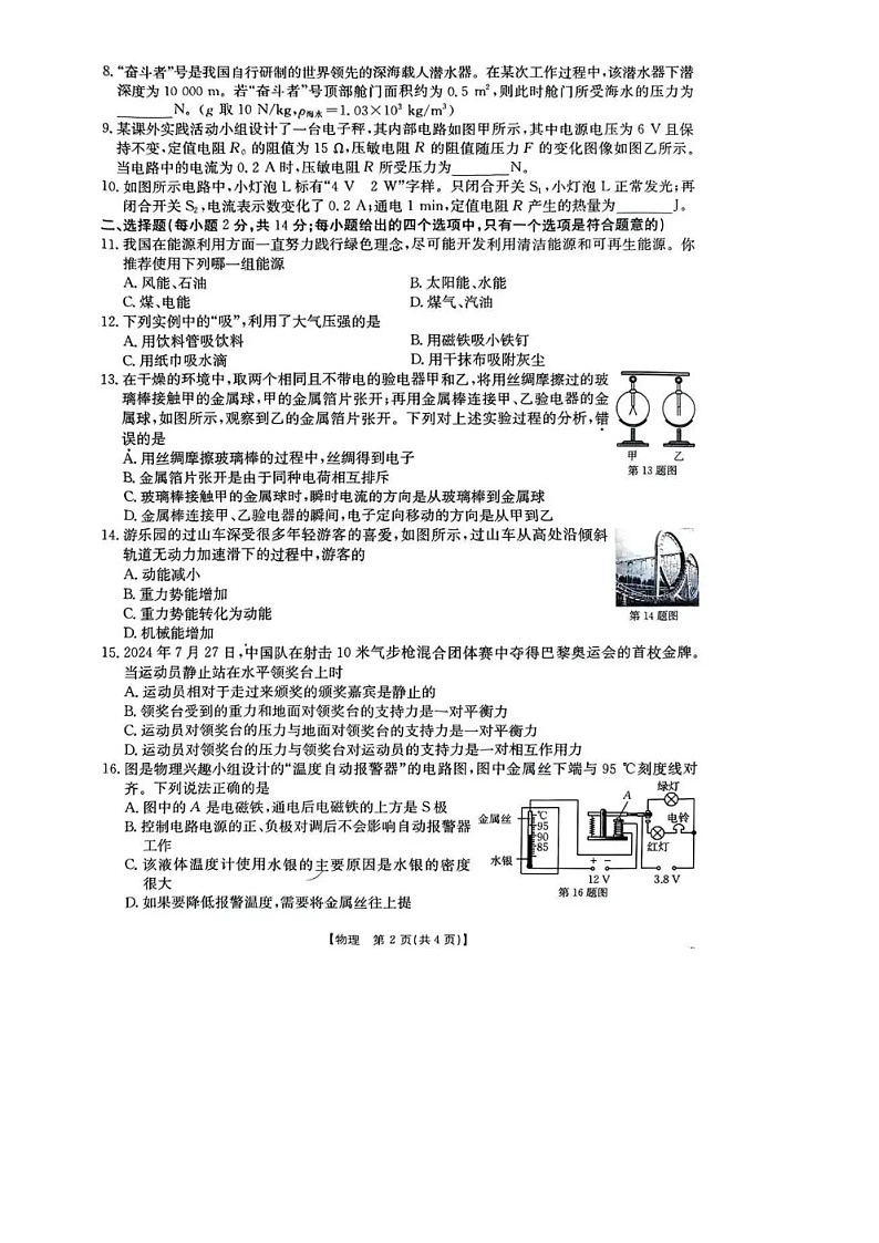 中考物理模拟卷8第2页