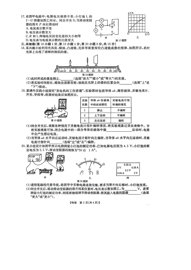 中考物理模拟卷8第3页
