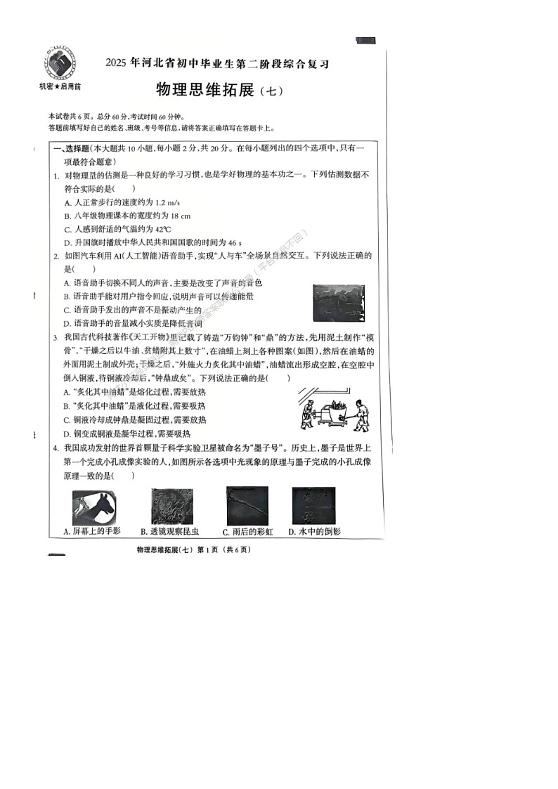中考物理模拟卷9第1页
