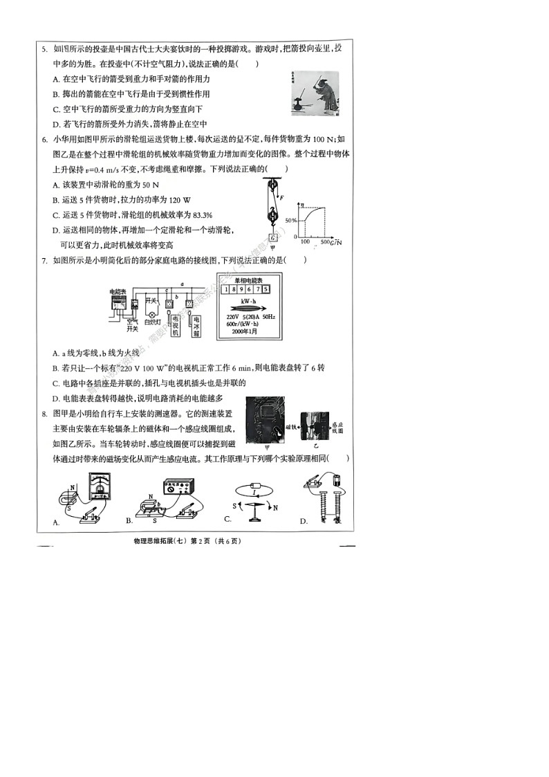 中考物理模拟卷9第2页