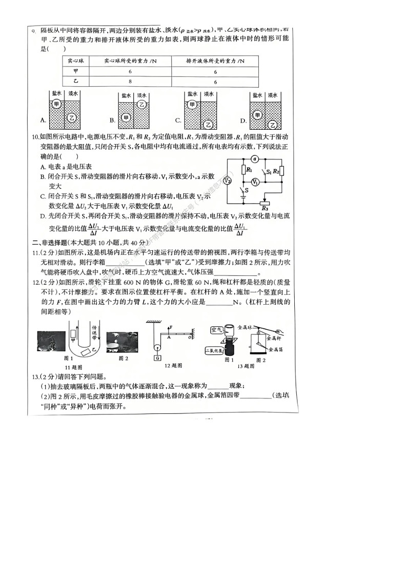 中考物理模拟卷9第3页