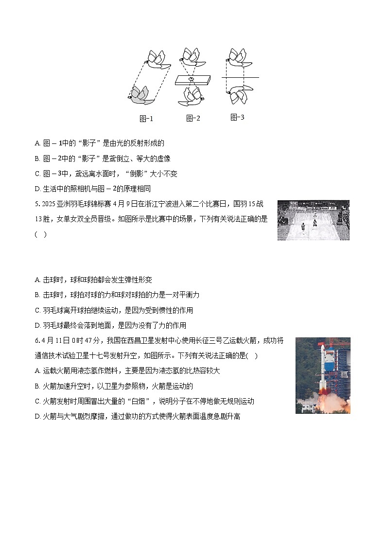 2025年陕西省西安市新城区中考三模物理试题 （中考模拟）第2页