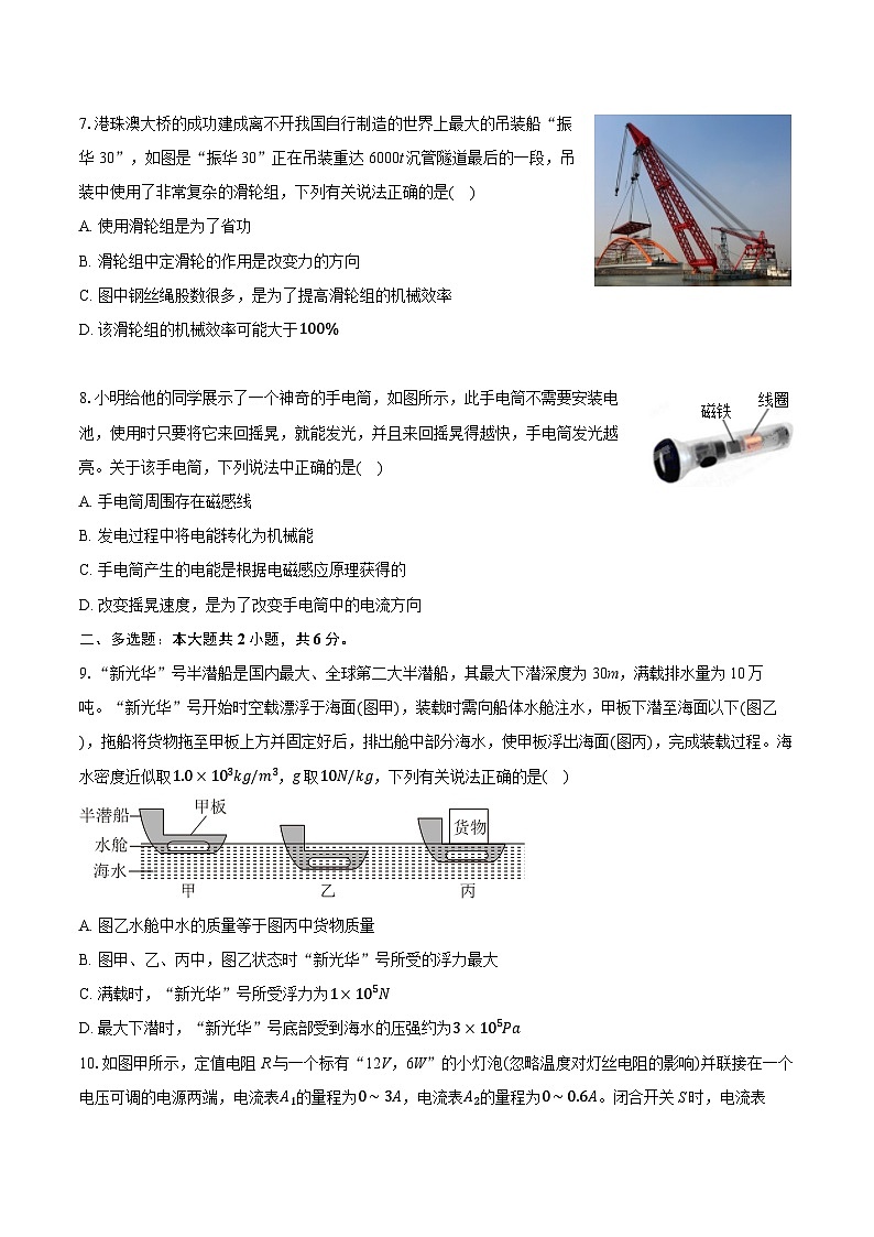 2025年陕西省西安市新城区中考三模物理试题 （中考模拟）第3页