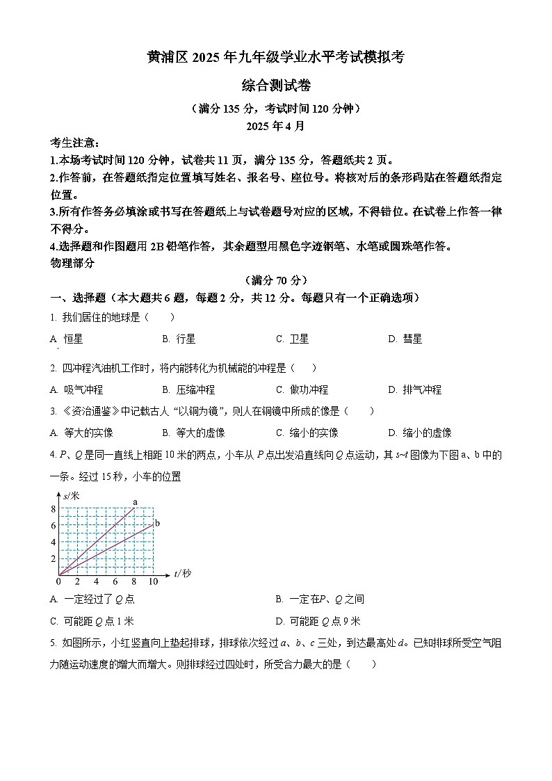 2025年上海市黄浦区中考二模物理试题（原卷版+解析版）（中考模拟）第1页